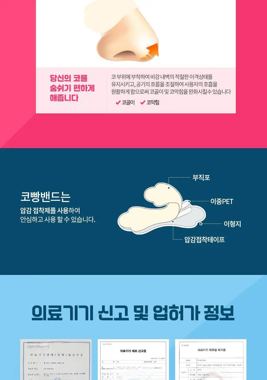 [의료기기] 코빵밴드 4종 택 1 상세페이지 8